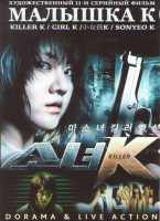 Изображение товара Малышка К (3 серии)