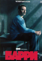 Изображение товара Барри 4 Сезон (8 серий)