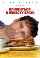 Изображение товара Влюбиться в невесту брата