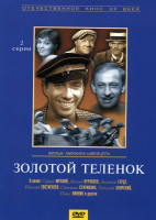 Изображение товара Золотой теленок