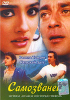 Изображение товара Самозванец