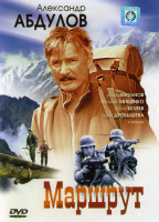 Изображение товара Маршрут (8 серий)*