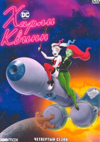 Изображение товара Харли Квинн 4 Сезон (10 серий)