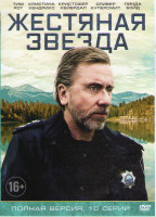 Изображение товара Стальная звезда 1 Сезон (10 серий) (2 DVD)