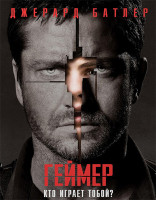 Изображение товара Геймер