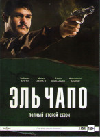 Изображение товара Эль Чапо 2 Сезон (12 серий) (2 DVD)