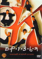 Изображение товара Друзья 2 Сезон (24 серии)*