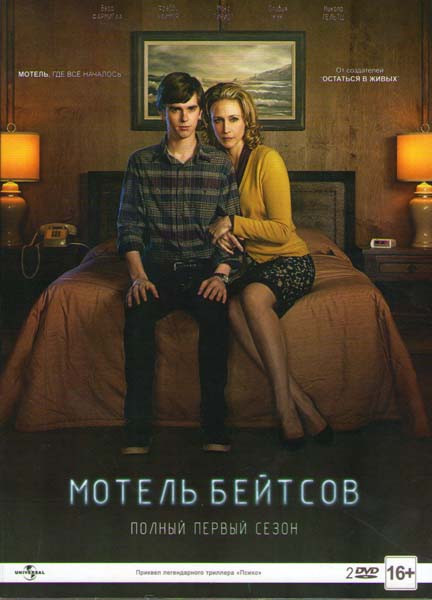 Мотель Бейтс (Мотель Бейтсов) 1 Сезон (10 серий)  на DVD