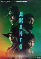 Изображение товара Джанго 1 Сезон (10 серий) (2DVD)