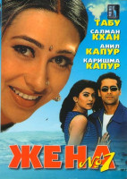 Изображение товара Жена номер один