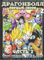 Изображение товара Драгонболл (Драконий Жемчуг) 1 Сезон 2 Часть (41-75 серии) (2 DVD)