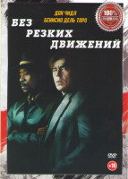 Изображение товара Без резких движений*