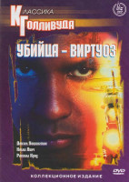 Изображение товара Убийца - виртуоз (Виртуозность)