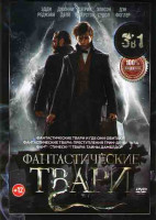 Изображение товара Фантастические твари Тайны Дамблдор / Фантастические твари Преступления Грин де Вальда / Фантастические твари и где они обитают