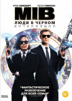 Изображение товара Люди в черном Интернэшнл*