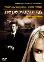 Изображение товара Переводчица