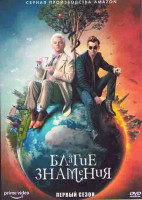 Изображение товара Благие знамения 1 Сезон (6 серий)
