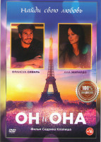 Изображение товара Он и она