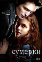 Изображение товара Сумерки