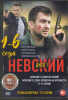 Изображение товара Невский 6 Сезонов (172 серии) (3 DVD)