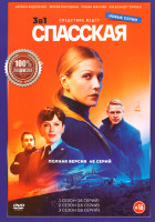 Изображение товара Спасская 1,2,3 Сезон (48 серий)
