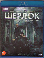 Изображение товара Шерлок 4 Сезон (3 серии) (Blu-ray)*