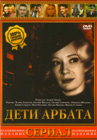 Изображение товара Дети Арбата (16 серий) (2DVD)*