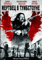 Изображение товара Мертвец в Тумбстоуне*