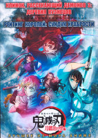 Изображение товара Клинок рассекающий демонов ТВ3 Деревня кузнецов (11 серий) / Рейтинг королей Сундук Храбрости (10 серий) (2 DVD)