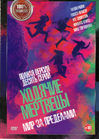 Изображение товара Ходячие мертвецы Мир за пределами (10 серий)