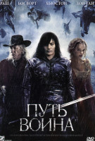 Изображение товара Путь воина