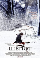 Изображение товара Шепот