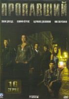 Изображение товара Пропавший (Пропавший без вести) 1 Сезон (10 серий) (3 DVD)