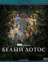 Изображение товара Белый лотос 3 Сезон (8 серий) (2 Blu-ray)*