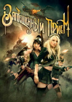 Изображение товара Запрещенный прием