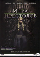 Изображение товара Игра престолов 8 Сезон (6 серий) (2 DVD)