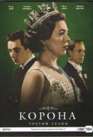 Изображение товара Корона 3 Сезон (10 серий) (2 DVD)