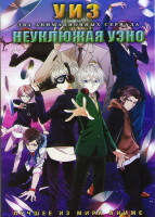 Изображение товара УИЗ (13 серий) / Неуклюжая Уэно (12 серий) (2 DVD)