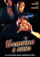 Изображение товара Истина в вине