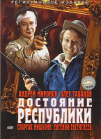 Изображение товара Достояние республики