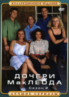Изображение товара Дочери МакЛеода (сезон 2)