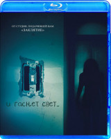 Изображение товара И гаснет свет (Blu-ray)*