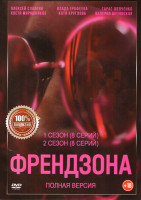Изображение товара Френдзона 1,2 Сезон (16 серий)