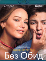 Изображение товара Без обид (Blu-ray)*