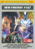 Изображение товара New fantasy 187 (Доктор Стрэндж / Аркадия / Большой и добрый великан / Макс Стил / Искусственный интеллект Доступн неограничен / Стартрек Бесконечност