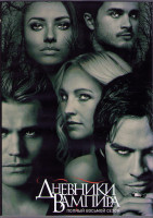 Изображение товара Дневники вампира 8 Сезон (22 серии) (3DVD)