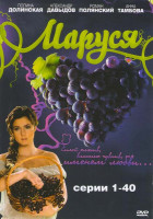 Изображение товара Маруся (40 серий)