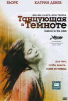 Изображение товара Танцующая в темноте