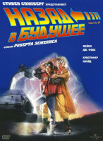 Изображение товара Назад в Будущее 2*