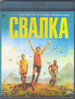 Изображение товара Свалка (Трэш / Мусор) (Blu-ray)